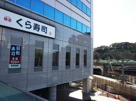 くら寿司 品川駅前店の画像