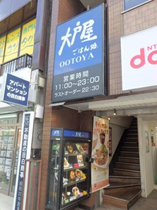 大戸屋ごはん処 目白店の画像