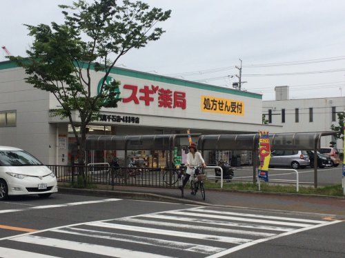 スギ薬局千石店の画像