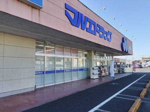 マルエドラッグ行田藤原店の画像