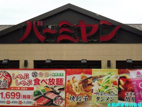 バーミヤン 麻溝台店の画像