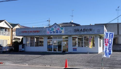 しゃぼん行田店の画像