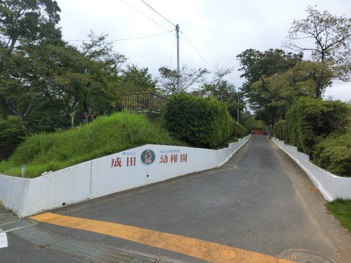 成田幼稚園の画像