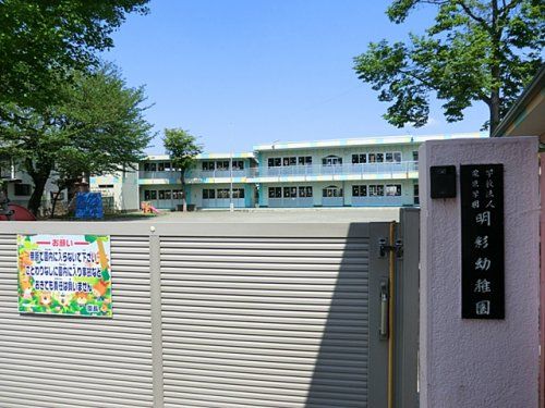 明彩幼稚園の画像