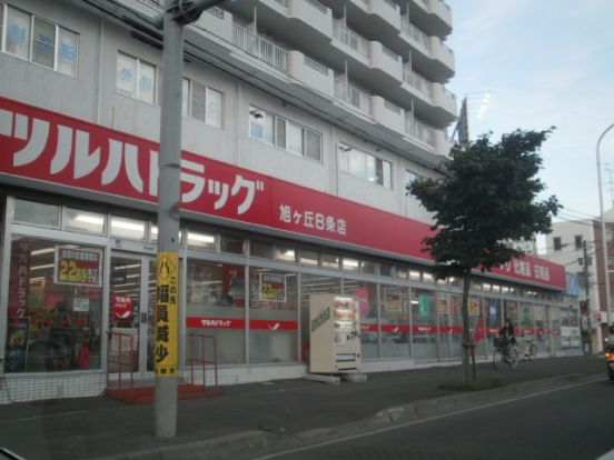 （株）ツルハ調剤薬局 ツルハドラッグ旭ヶ丘８条店の画像