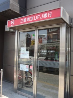 三菱UFJ銀行十三支店【十三本町1丁目】の画像