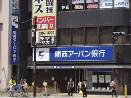 関西アーバン銀行【十三本町2丁目】の画像