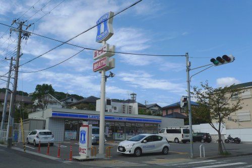 ローソン　須磨若木町３丁目店の画像