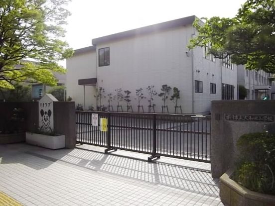 市川市立 大和田小学校の画像