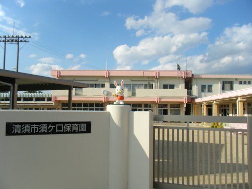須ヶ口保育園の画像