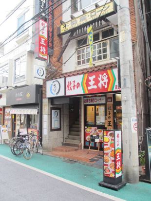 餃子の王将 経堂店の画像