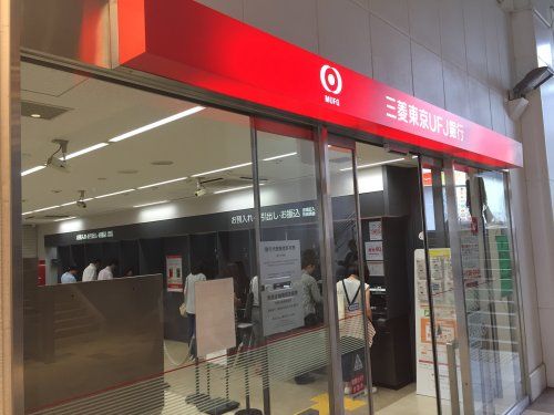 三菱東京UFJ銀行　代々木上原支店の画像