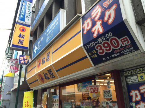 松屋　代々木上原店の画像