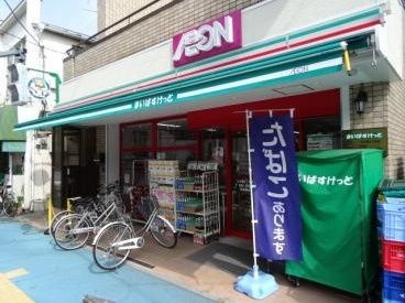 まいばすけっと久が原３丁目店の画像