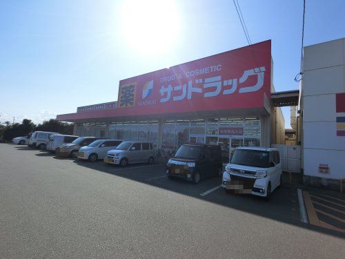 サンドラッグ東吉田店の画像