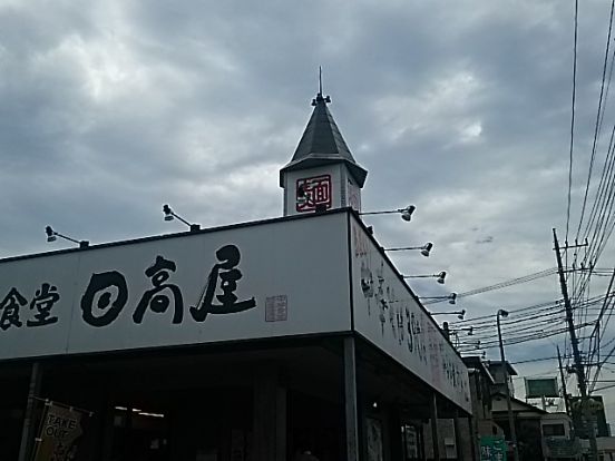 日高屋 浦和太田窪店の画像