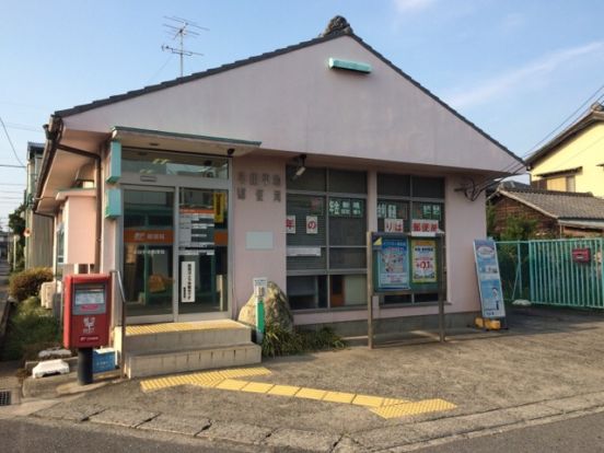 半田平地郵便局の画像