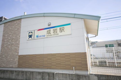 成岩駅の画像