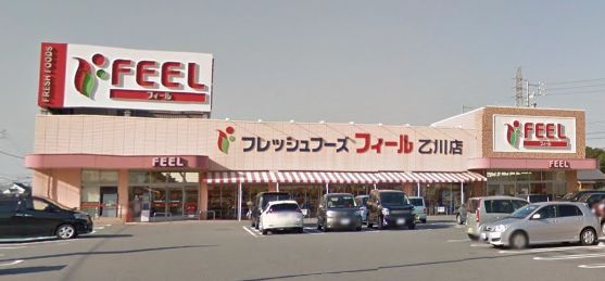 フィール乙川店の画像