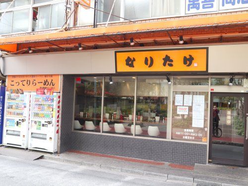 なりたけ本八幡店の画像