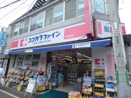 ココカラファイン 明大前店の画像