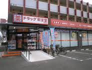  新生堂薬局 井尻店の画像