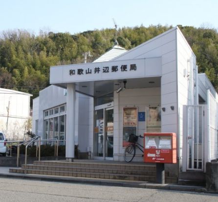 和歌山井辺郵便局の画像