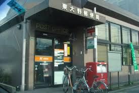 東大野郵便局の画像