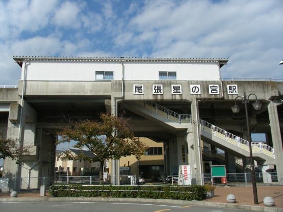 城北線　「尾張星の宮」駅の画像