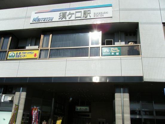 名鉄本線「須ヶ口」駅の画像