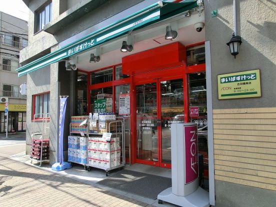 まいばすけっと合羽橋南店の画像