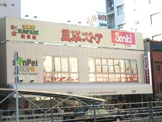 三平ストア浅草店の画像