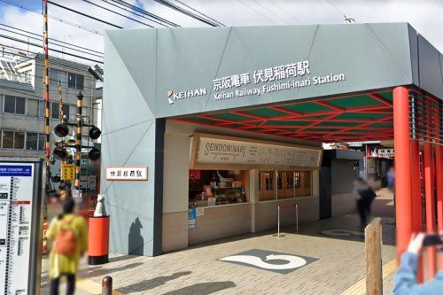 伏見稲荷駅（京阪本線）の画像