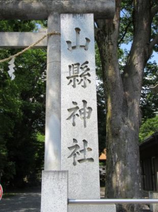 山県神社/竜王民俗資料館の画像