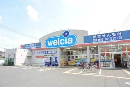 ウエルシア常盤平店の画像