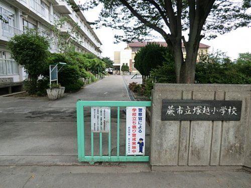 蕨市立塚越小学校の画像