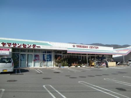 （株）ヤマサンセンター 川内店の画像