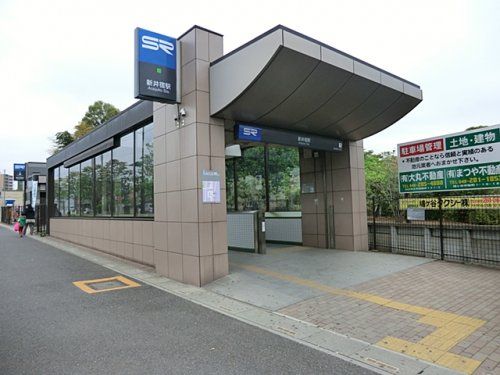 新井宿駅の画像