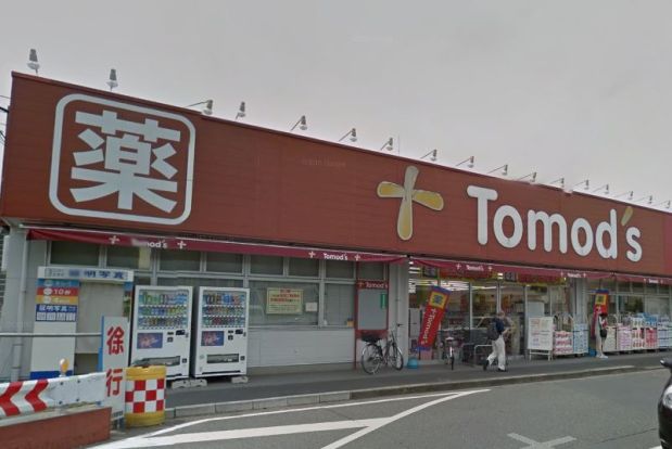 トモズ東小金井店の画像