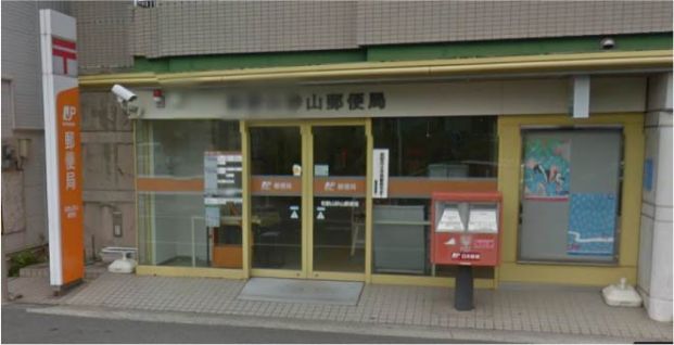 和歌山砂山郵便局の画像