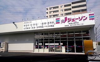 ジェーソン船橋山野町店の画像