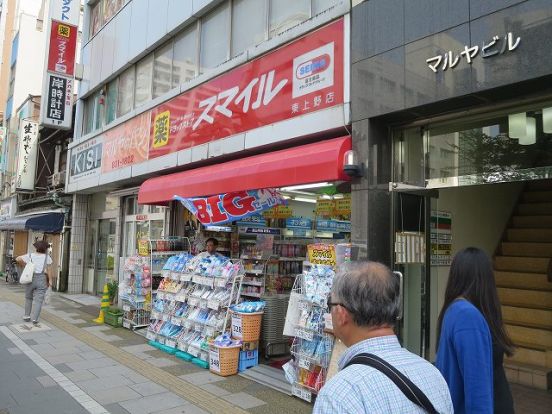 ドラッグスマイル東上野店の画像