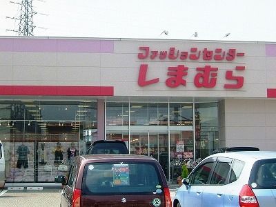 ファッションセンター しまむら梶取店の画像