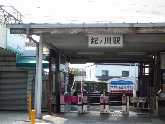 紀ノ川駅の画像