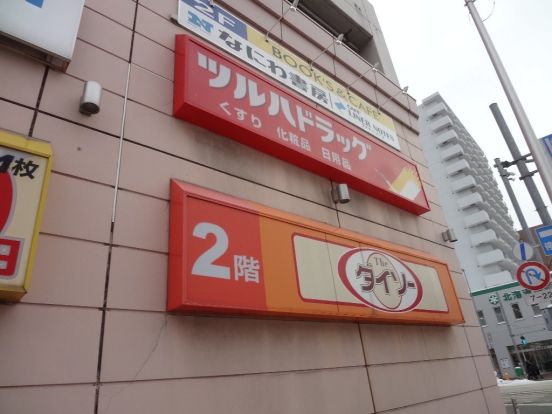 ツルハドラッグ 円山店の画像