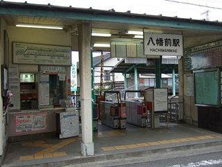 八幡前駅の画像