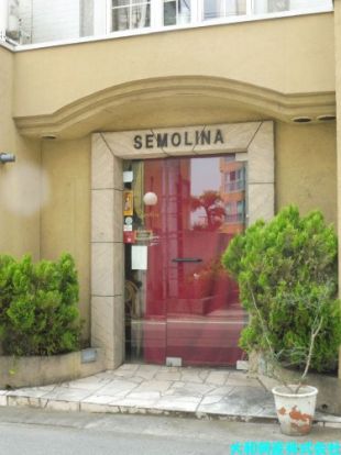 レストラン　セモリナの画像