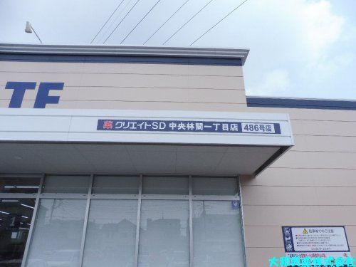 クリエイトＳ・Ｄ 中央林間一丁目店の画像