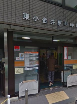東小金井駅前郵便局の画像