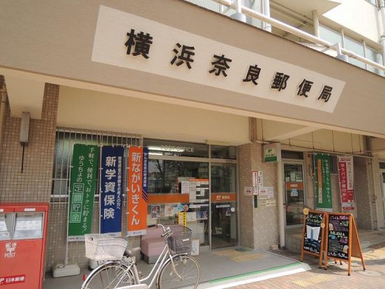 横浜奈良郵便局の画像